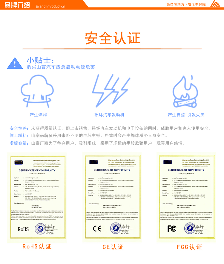 A9汽車應(yīng)急啟動電源的安全認證