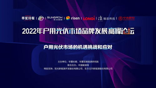 數字創意賦能戶用光伏 產品與服務雙輪驅動下的行業新格局